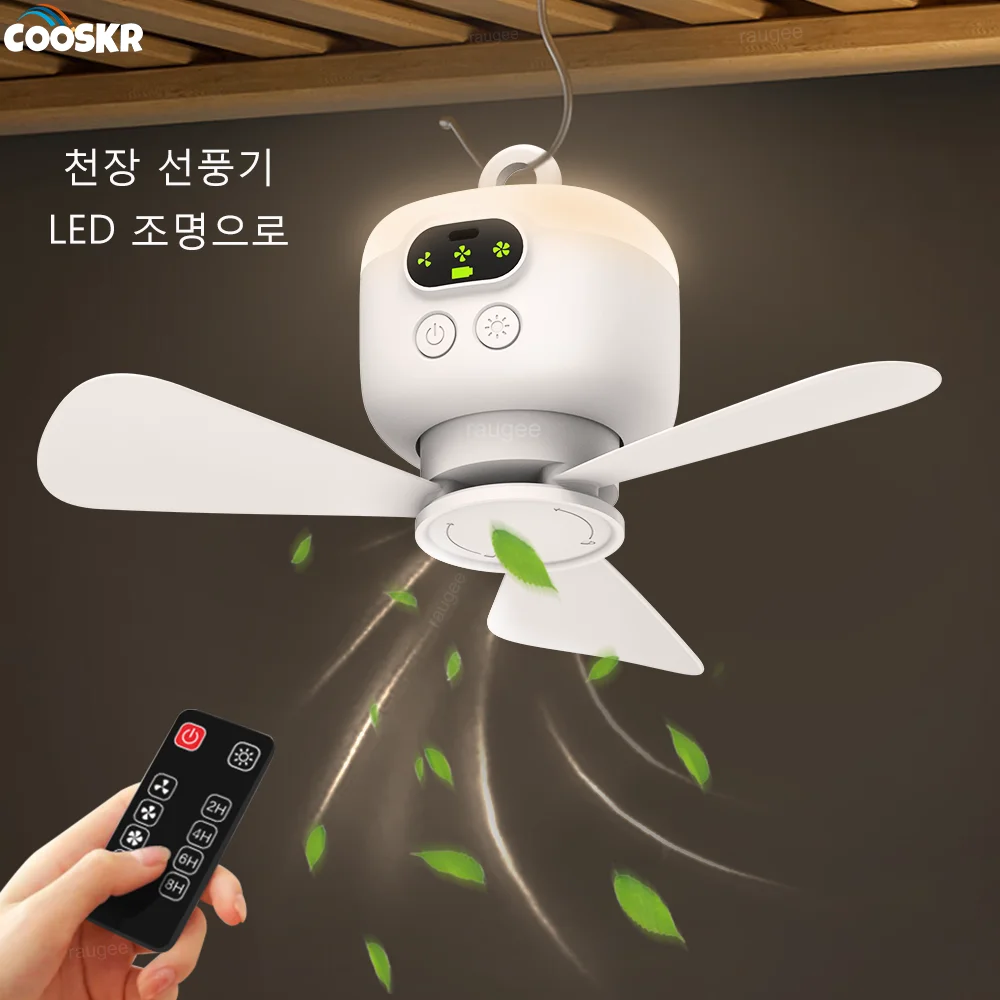 8000mAh 휴대용 캠핑 텐트 천장 팬 (조명, 리모컨)